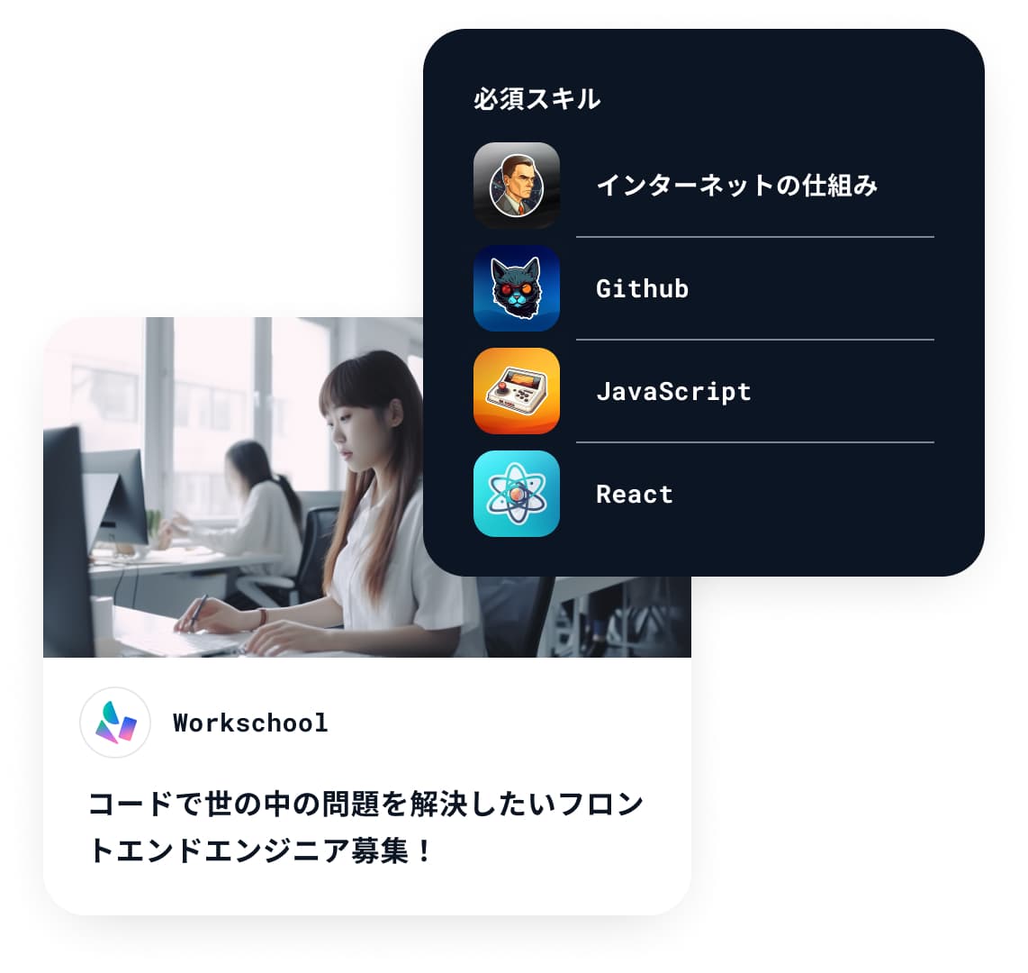 求人のイメージ